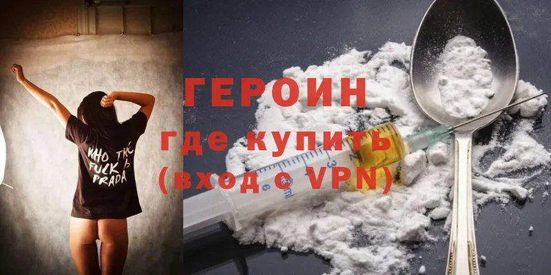 ГЕРОИН Heroin  МЕГА как войти  Красный Кут 